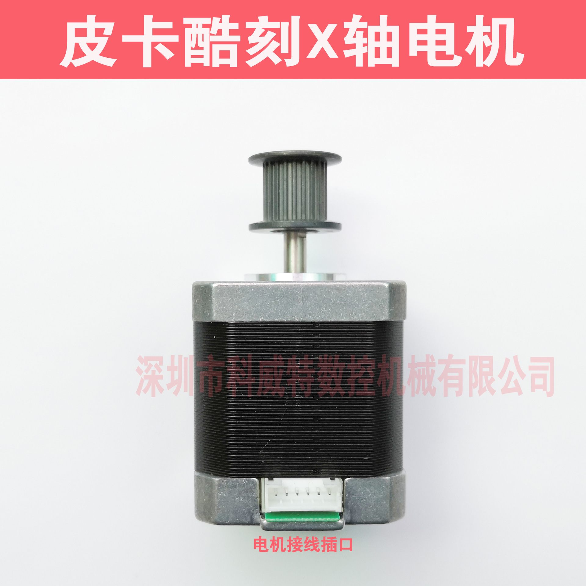 Pica Ciccard motor, lateral mobile X-axis, minivan motor fittings.