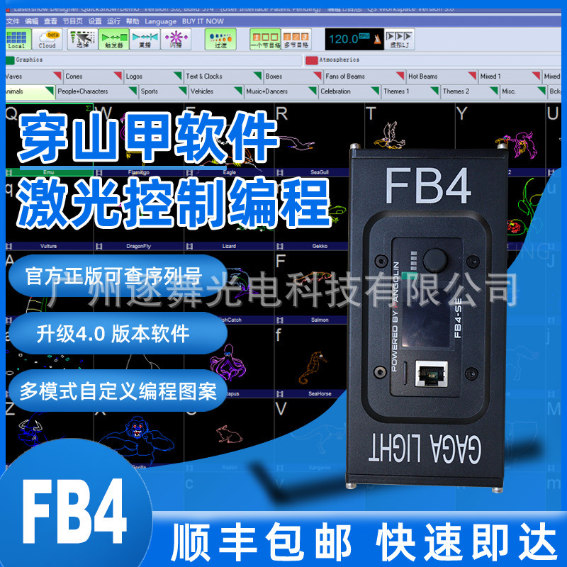 美国正版穿山甲Pangolin官方软件 激光灯FB4操作QuickShow BEYOND