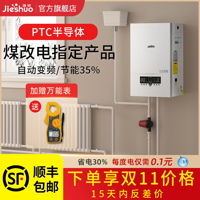 捷碩銅PTC半導體電鍋爐家用採暖爐220v農村煤改電取暖氣片節能380