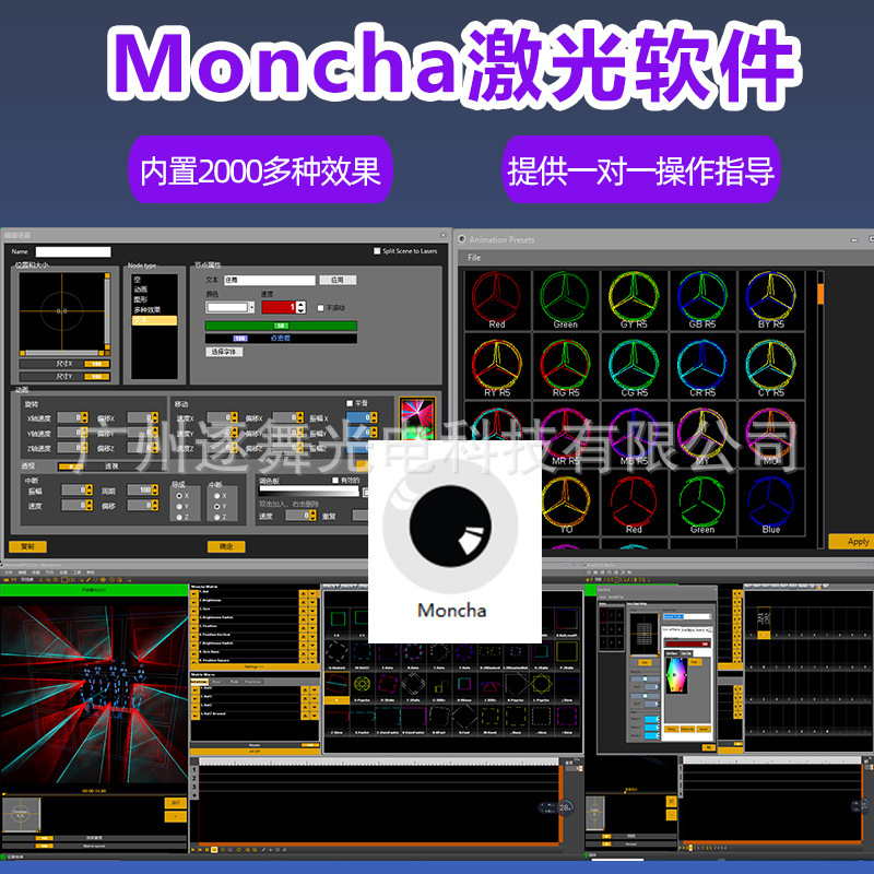 激光灯软件北极光地标光束Moncha控件替代FB4 ilda DMX连接电脑控