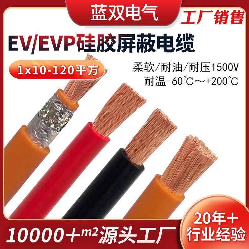 Silicon rubber car high voltage line EV/EVP battery power lines 10/16/25/35/35/70/95/120 square