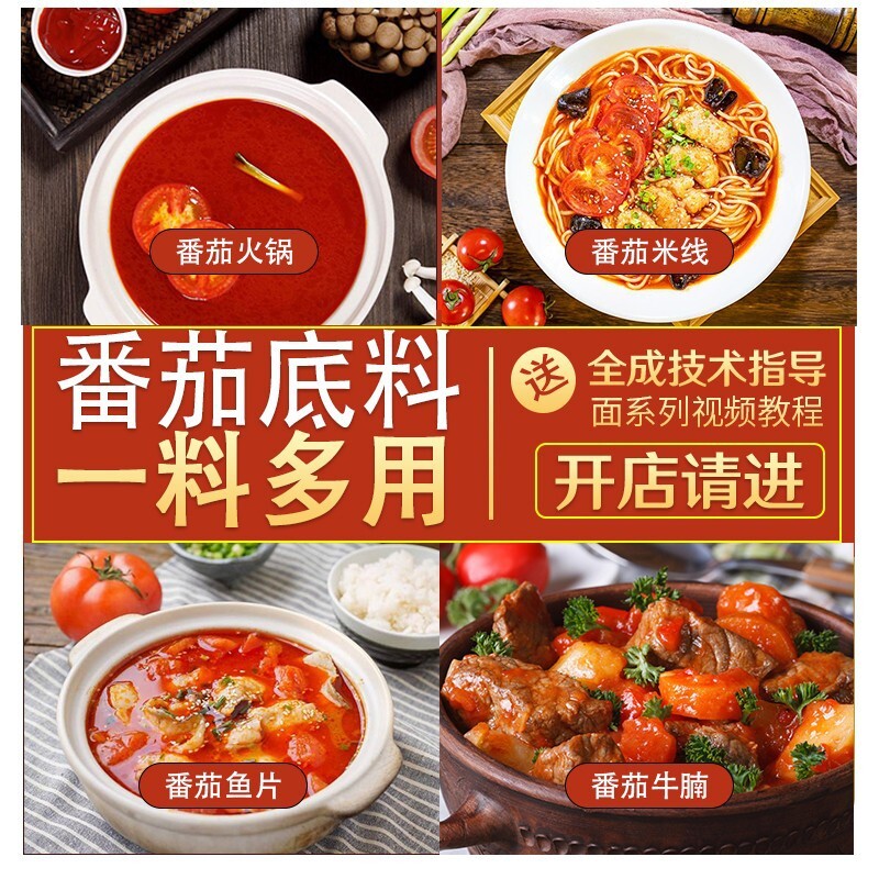 番茄味清汤番茄火锅底料米线调料麻辣烫番茄调味料商用调味料批发