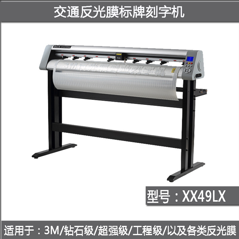 High-level diamond-grade engineering traffic sign cutter for anti-reflective film id machine XX49LX