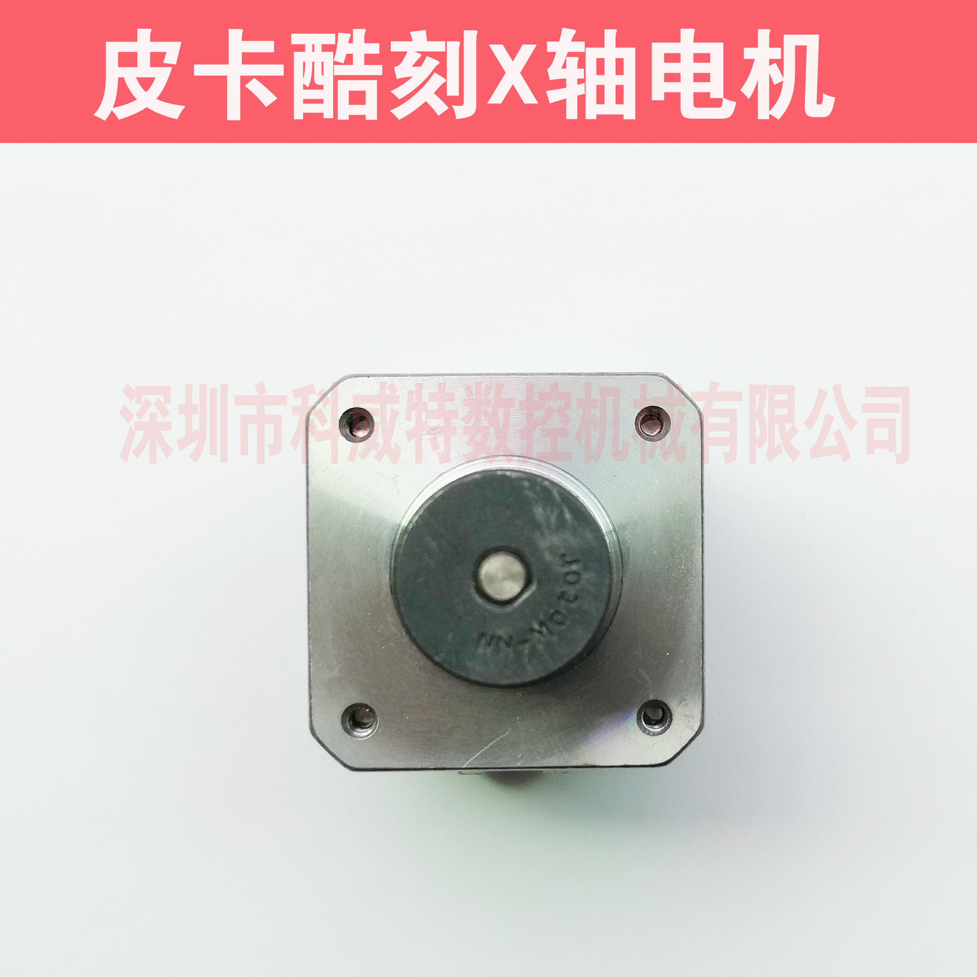 Pica Ciccard motor, lateral mobile X-axis, minivan motor fittings.