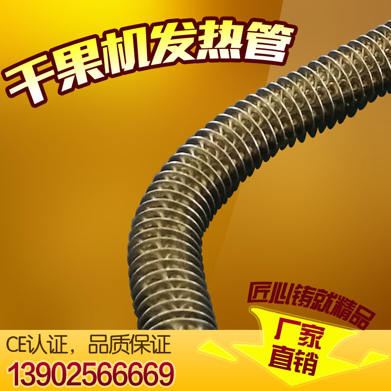 The factory's stainless steel, U-scattered wings, electro-heat-discretion tube.