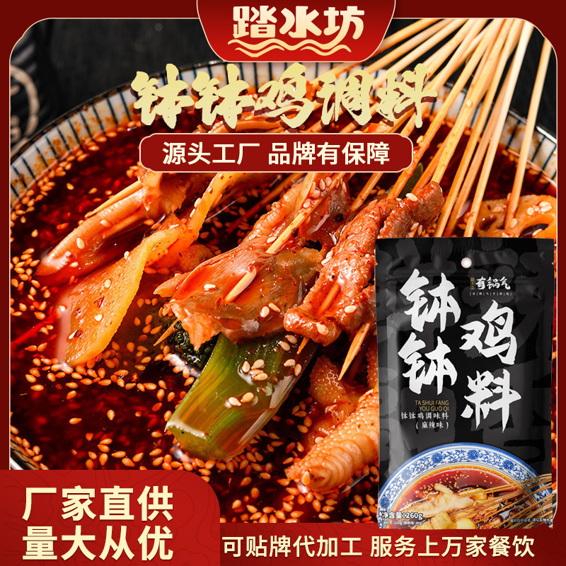 乐山钵钵鸡调料商用四川冷锅串串底料商用配方钵钵鸡底料