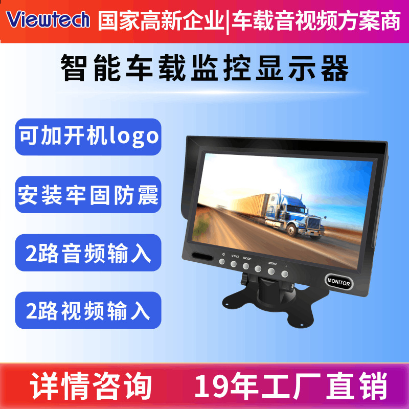 7寸貨車兩路視頻輸入卡車AHD攝像頭高清倒車影像AHD監控顯示器