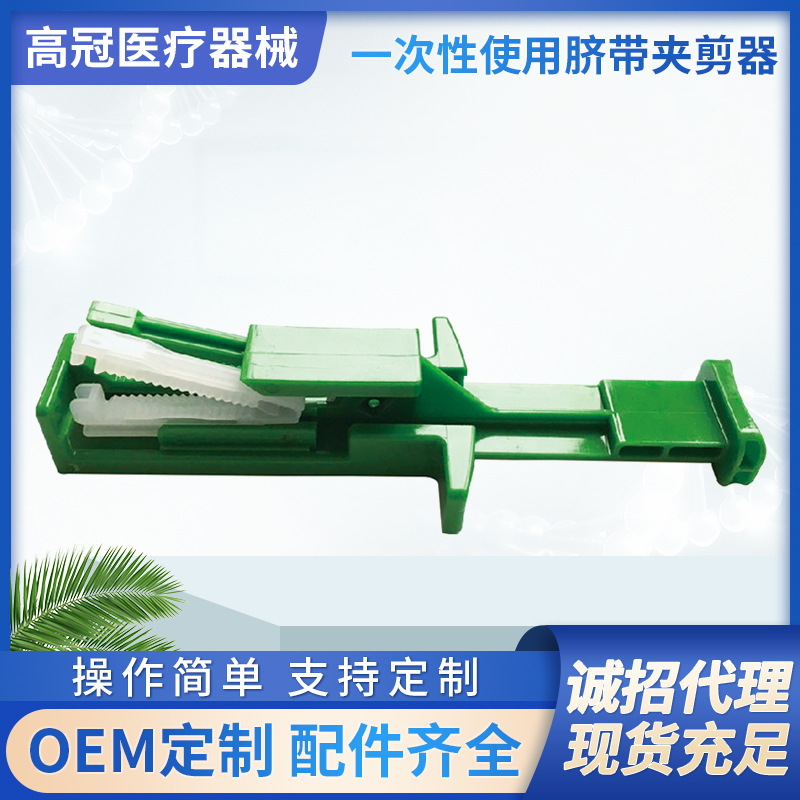 One-time use of umbilical clippers, sterile treatment, high crowns, manufacturers of sanitary medical materials