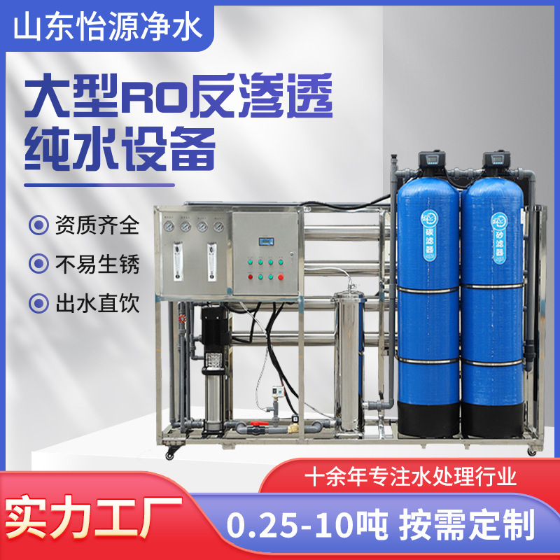 加工定製RO反滲透淨水設備 大型商用淨水器 工業去離子直飲純水機