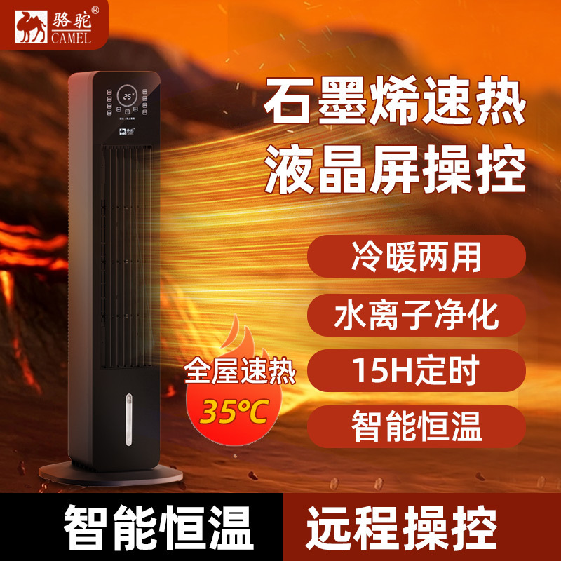 駱駝工業取暖器暖風機家用室內石墨烯節能2023新款冬天大面積神器