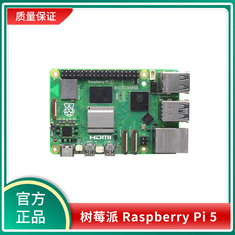 树莓派5代 5B4B开发板 Raspberry Pi 5 8GB主板Python编程AI套件