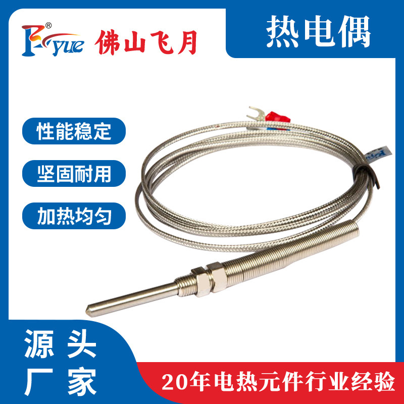 The screwdriver detector-type temperature sensor customises the Fuoshan Flying Moon Plant with thermal resistance.