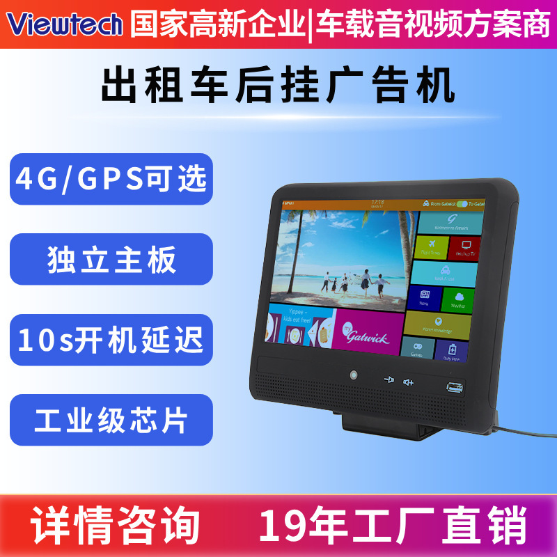 出租車廣告機安卓觸摸後座顯示器車載廣告機顯示網約車後排廣告機