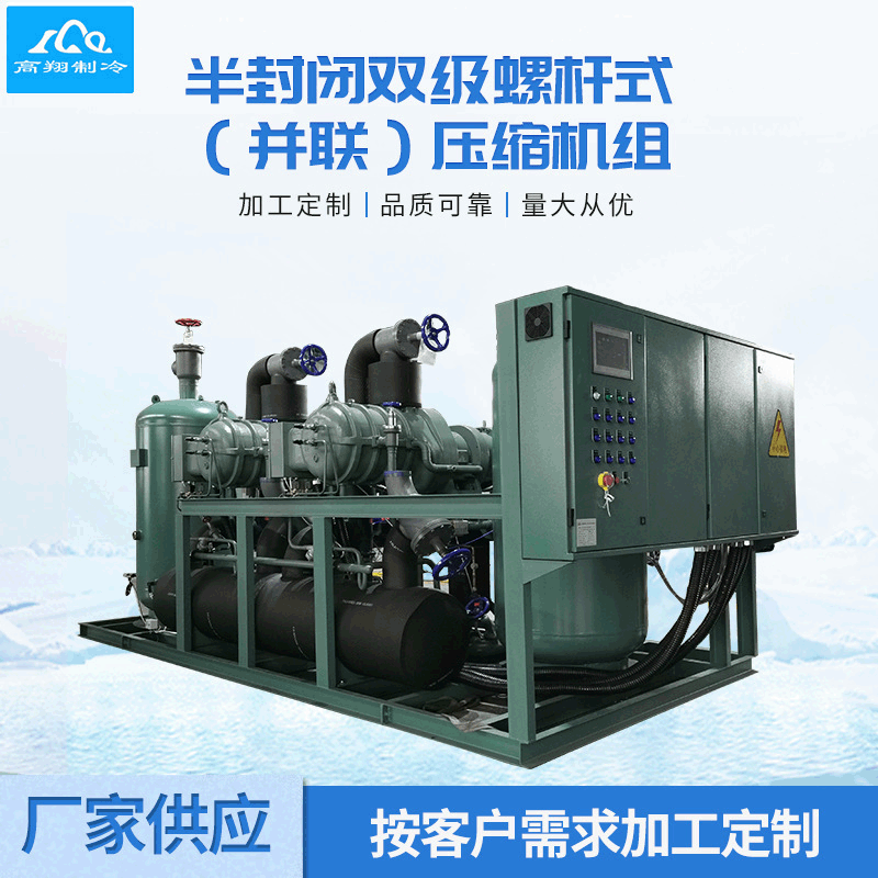 The plant supplies cold storage equipment and links the cooler compressors to a semi-closed double-barrel compressor.