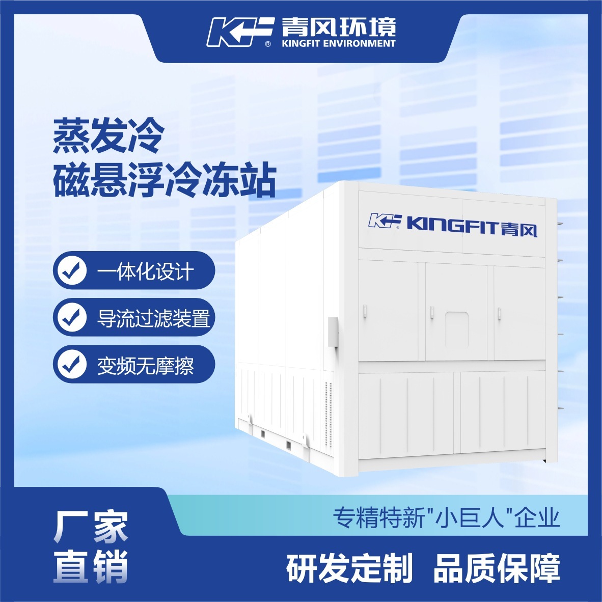 A double-element evaporation chiller.