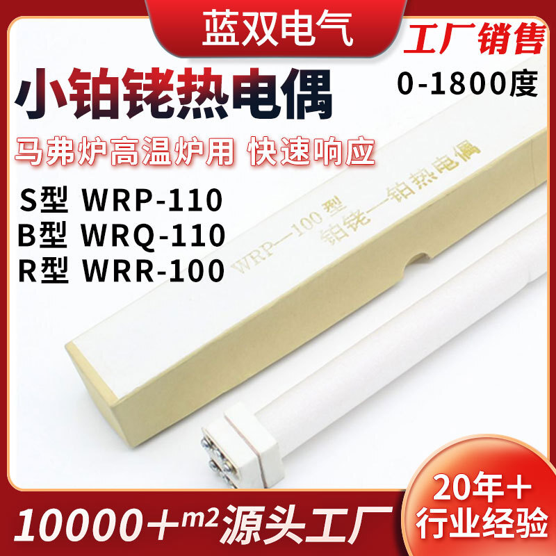 厂家定制小铂铑热电偶温度传感器 马弗炉电窑专用WRP-100S型B型