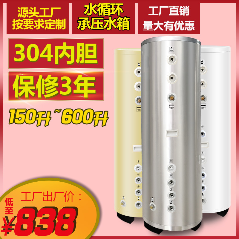 空氣能熱水器水箱150升家用水循環承壓水箱304不鏽鋼200L320L