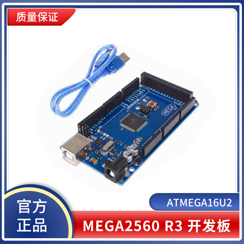 MEGA2560 R3 开发板配数据线3D打印机主控开发板2012新官方版本