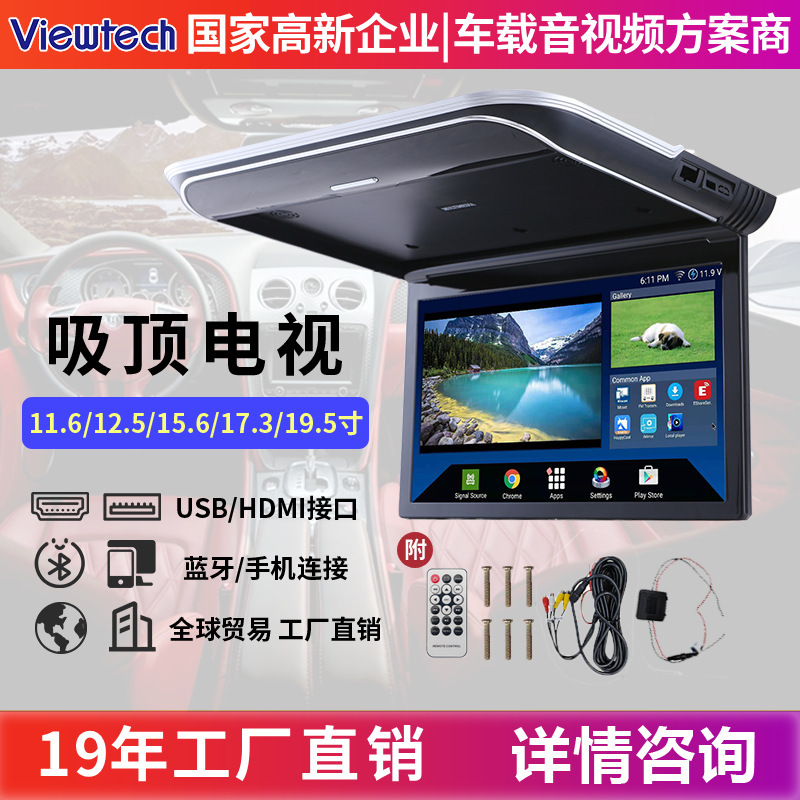 適用越野車房車商務車 12.5寸吸頂電視車載液晶汽車摺疊顯示器