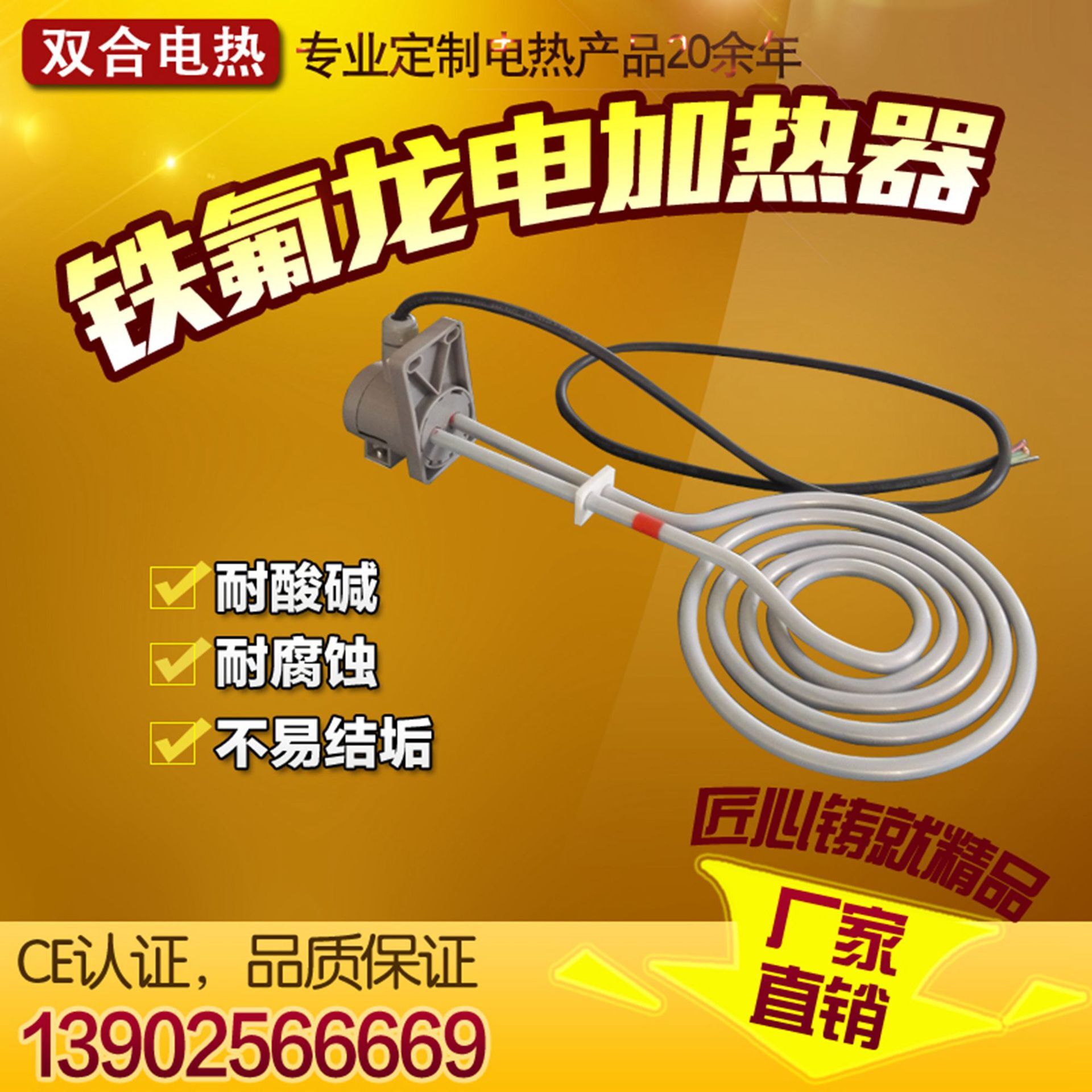 Mosquito corrosive iron fluron heater iron fluron heated pipe heater rod heater