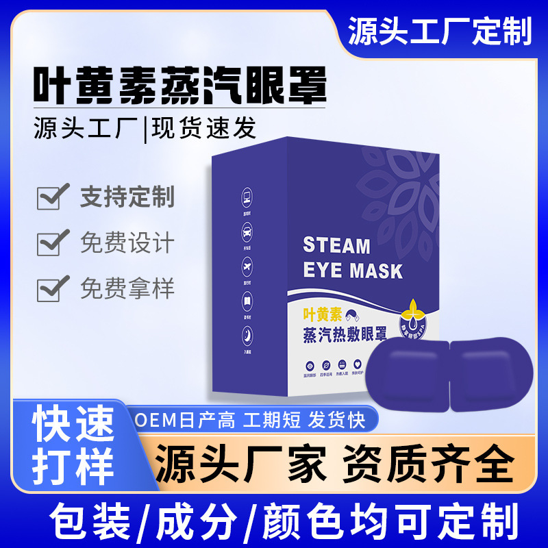 엽록소 vapour 열 눈 헝겊 조각은 상자 당 10 chlorophyll의 도매업자를 가공하기 위하여 주문 근거한 근원 식물을 지원합니다