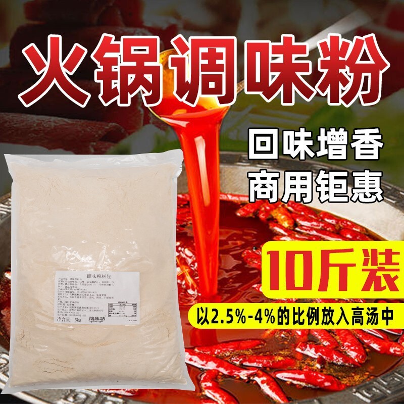 火锅商用复合调味粉包商用餐饮海鲜粥底米线冒菜增鲜调味粉批发
