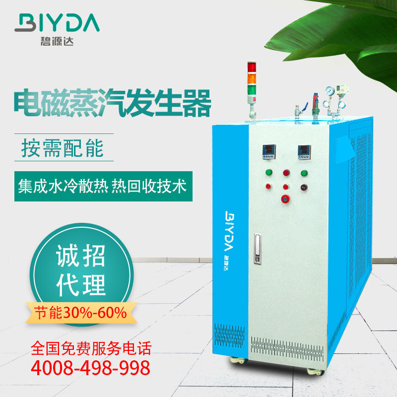 240KW medical disinfection frequency steam generator 20KW commercial steam boiler Bijunda industrial equipment