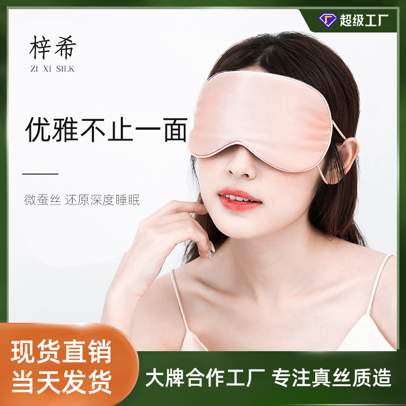 19 mm Mặt nạ tai Mijins với bóng râm ngủ trong một mặt nạ lụa lụa