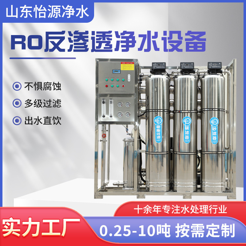 Large reverse osmosis water purification equipment, automatic RO water treatment equipment, commercial water purification machine purers