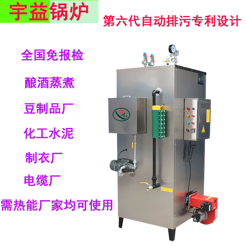 宇益鍋爐單門消毒櫃全自動蒸汽發生器免報檢200KG燃油鍋爐