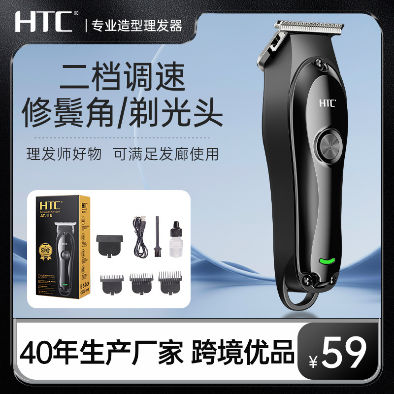 HTC理髮器家用剃頭髮修鬢角光頭修鬍鬚電推剪充電式跨境內銷電推