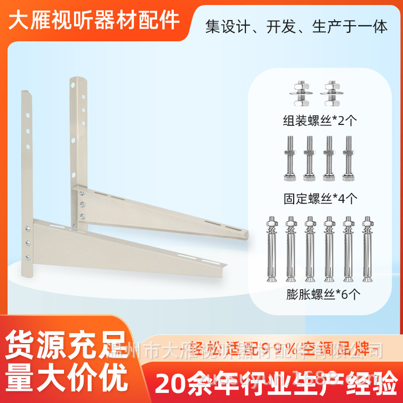 源头厂家空调架配件 支架 1-1.5匹挂架 外机支架非洲欧美喷塑镀锌