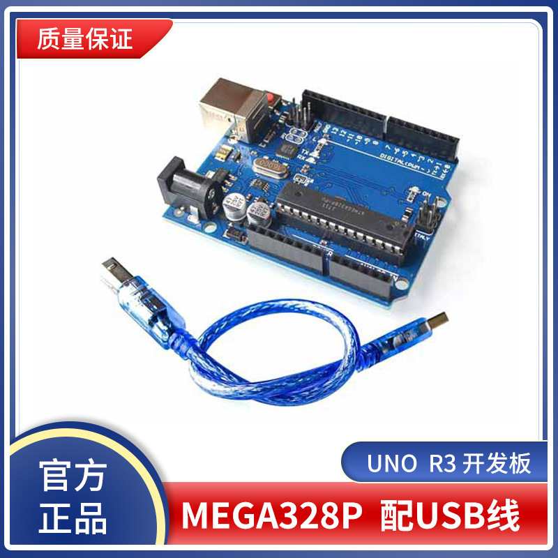 厂家批发UNO R3 开发板 MEGA328P 配USB线兼容arduino UNO