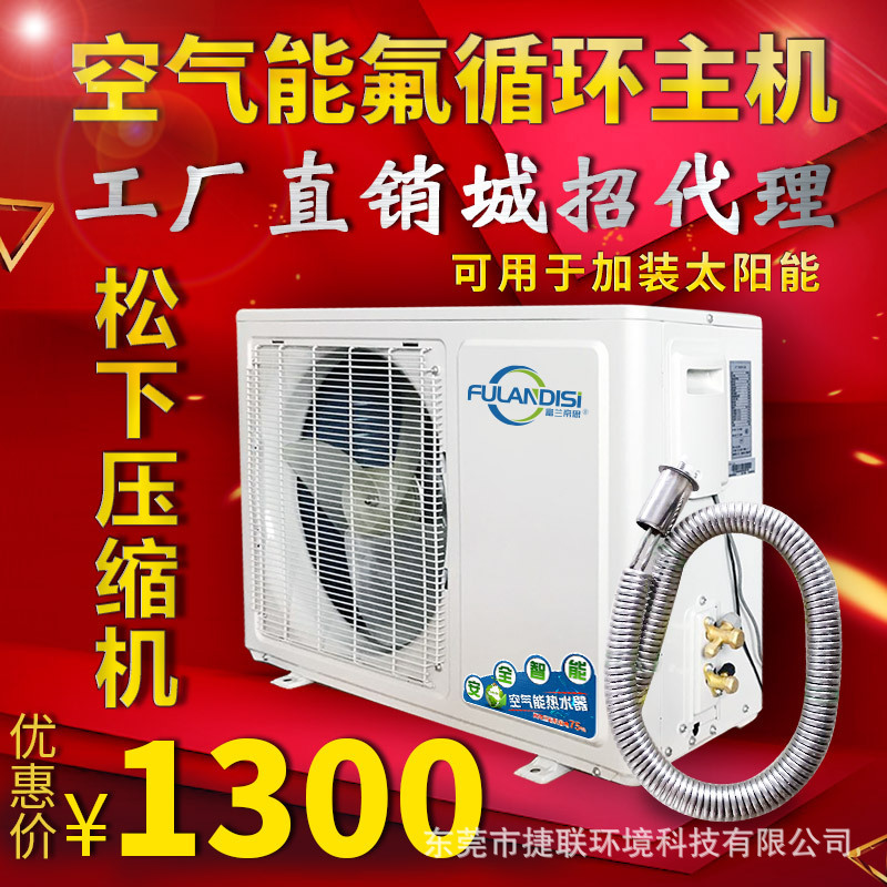 1匹1點5匹2匹空氣能熱水器外機氟循環家用改太空能主機