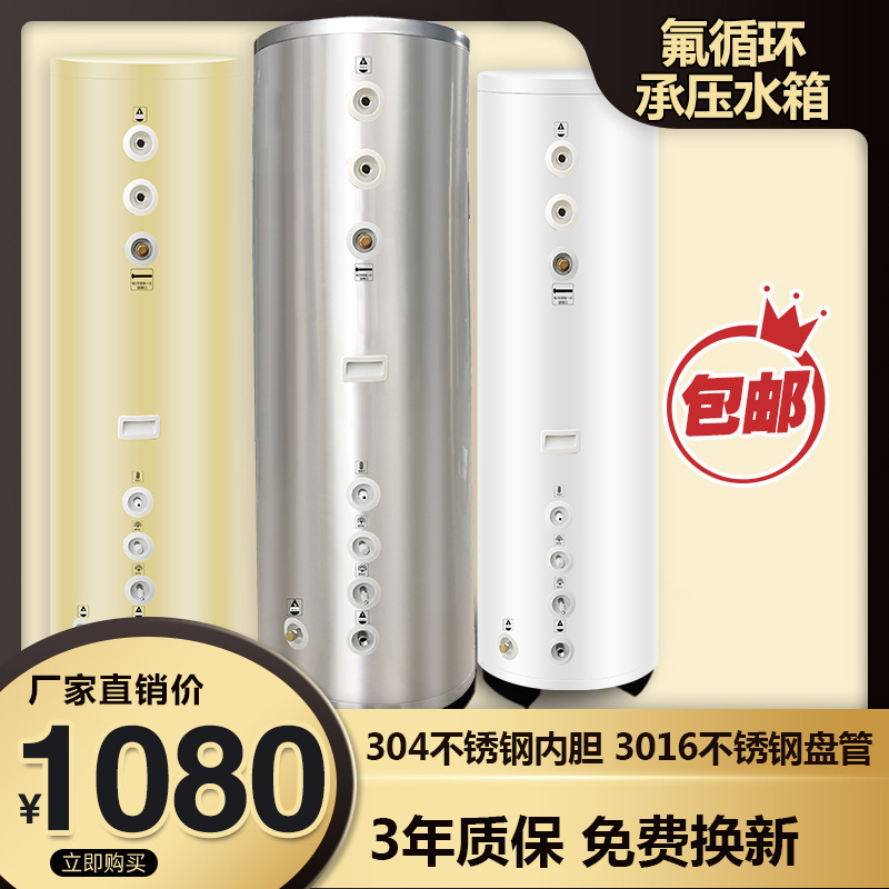 空氣能熱水器水箱150升家用水循環承壓水箱304不鏽鋼200L320L