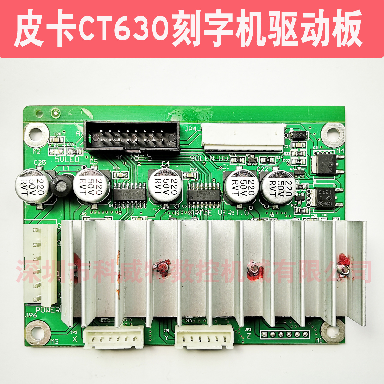 皮卡刻字機新款老款驅動板CT630,CT1200系列刻字機通用驅動線路板