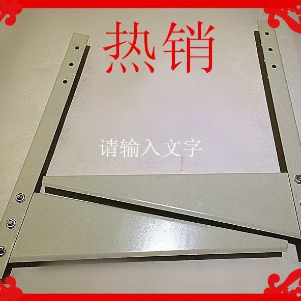 空调架配件空调支架空调挂。1-1.5匹厂家直销批发空调支架1p2p3p