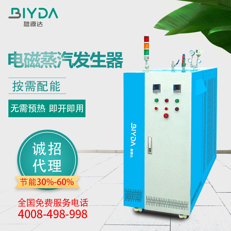 240KW medical disinfection frequency steam generator 20KW commercial steam boiler Bijunda industrial equipment