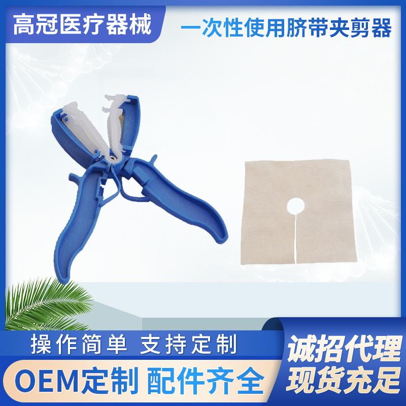 One-time use of umbilical cord clippers, multiple specifications, high-canon plant professional production, operational convenience.