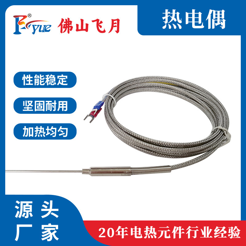 Thermostat sensor for the source factory is not standard high temperature thermal resistance.