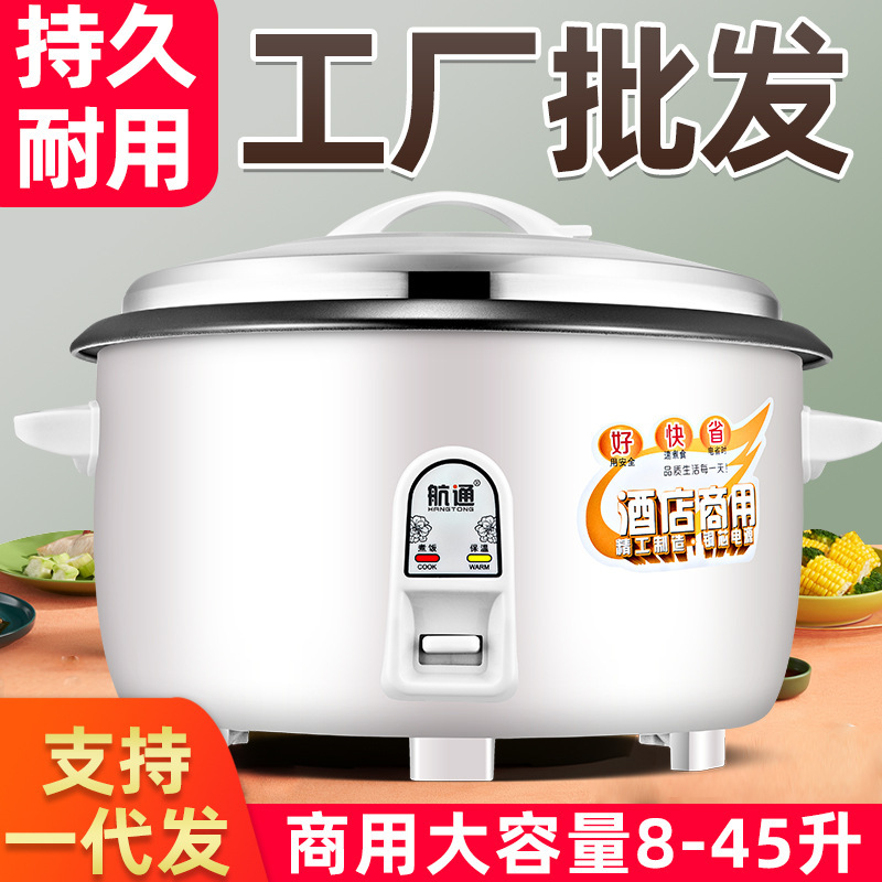 廠家批發電飯煲8L10L商用食堂大電飯鍋酒店家用大電飯鍋45L電飯煲