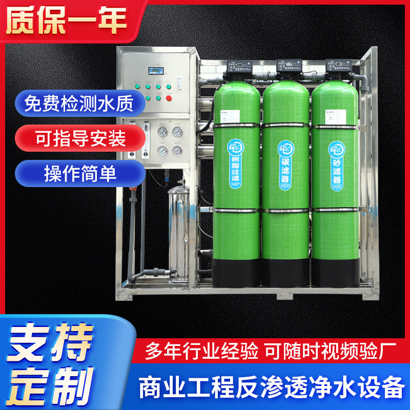 1 ton of anti-infiltration equipment for wholesale distribution of RO anti-infiltration water treatment equipment