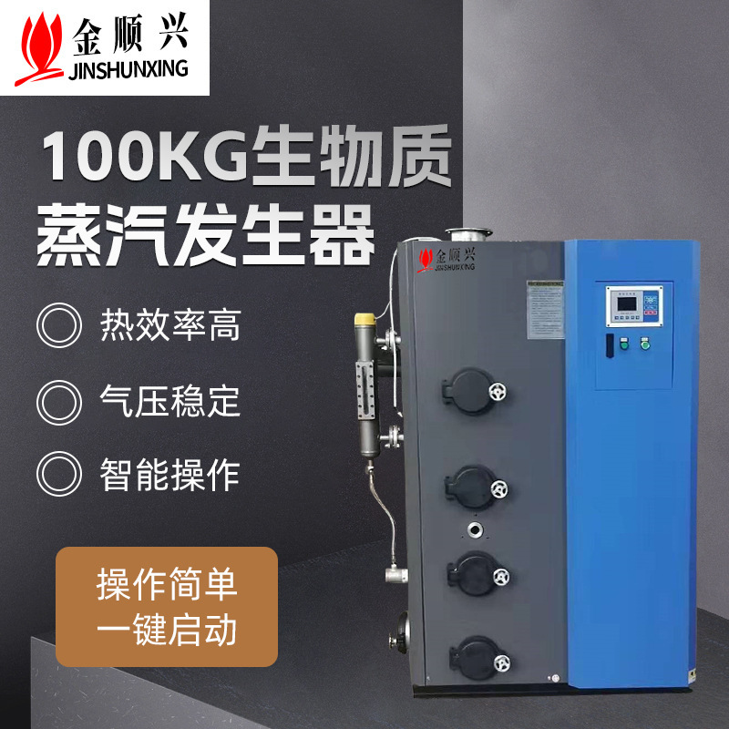 A 100kg biomass steam generator boiler, a living boiler industrial boiler.