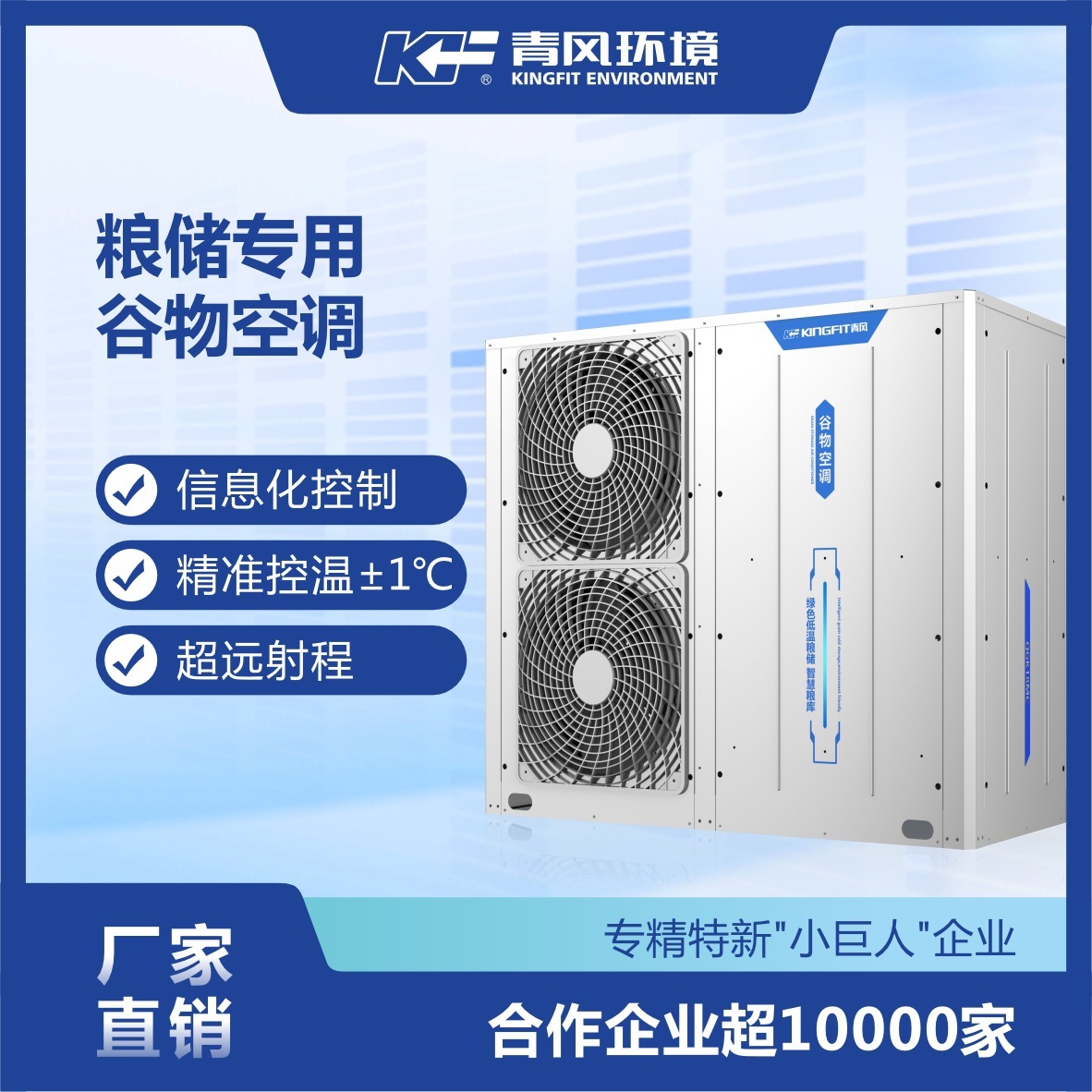 Stem-resistant air-conditioning units for grain silos, low-temperature-cycle cooling units for windy stand-alone grain storage units