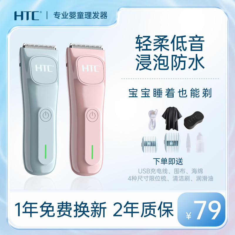 HTC婴儿理发器超静音宝宝新生儿童推子自己剃头发理发神器电推剪