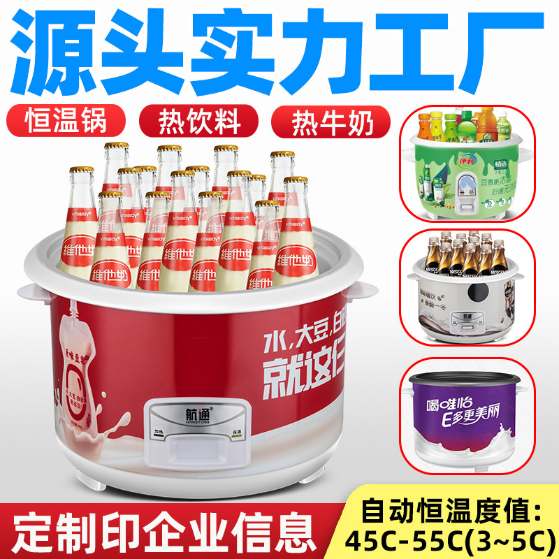 批發恆溫鍋熱飲料、牛奶大電飯鍋、電飯煲45-55度恆溫鍋LOGO