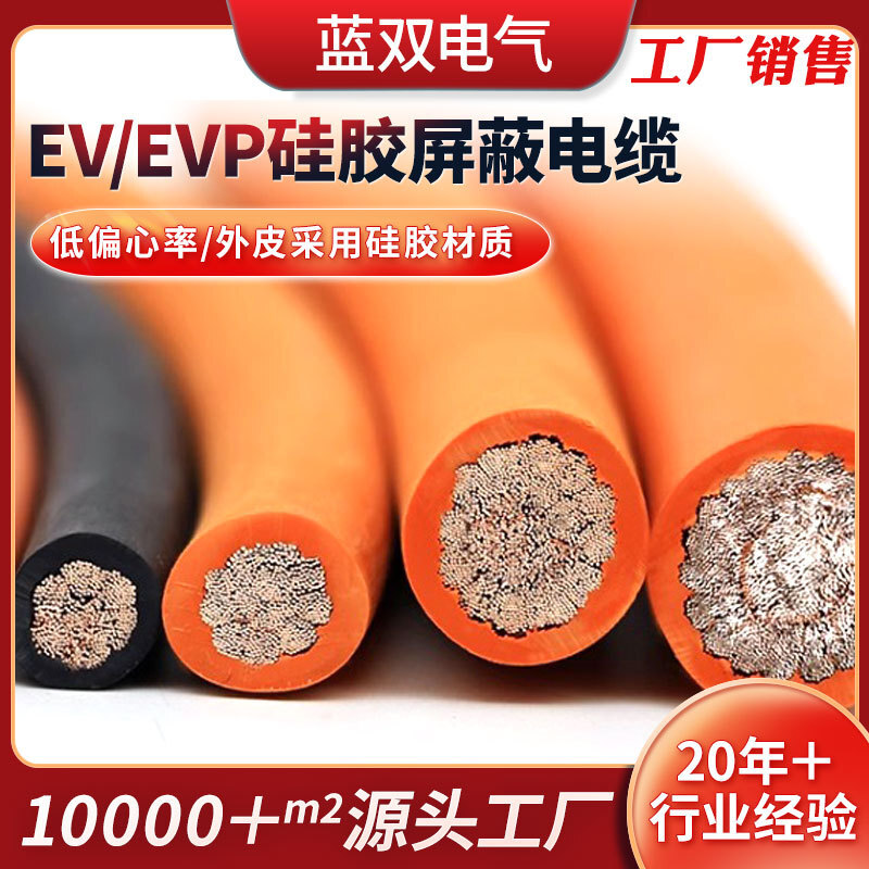 Silicon rubber car high voltage line EV/EVP battery power lines 10/16/25/35/35/70/95/120 square