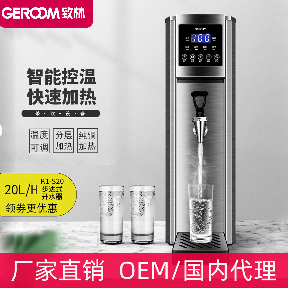 致林步進式開水機 商用 奶茶店吧檯熱水機燒水器步進式吧檯開水機