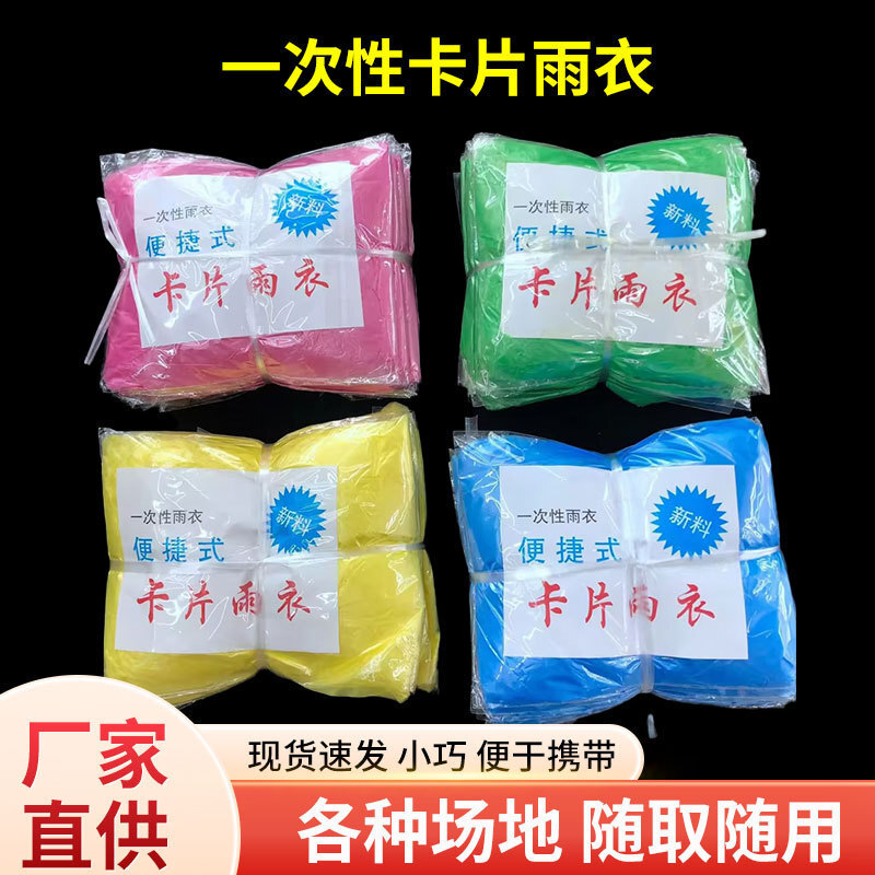 Một lá bài xách tay bên ngoài áo mưa là một túi áo mưa một lần để dễ dàng vận chuyển.