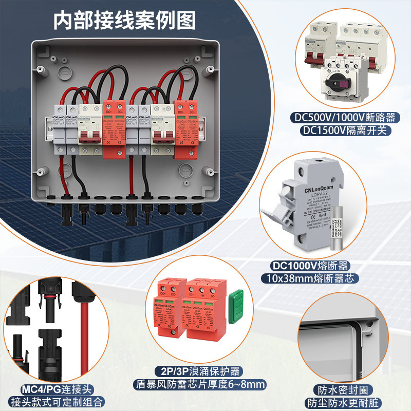 CNLonQcom光伏汇流箱2进1出DC500V/1000V防雷IP65太阳能配电箱盒